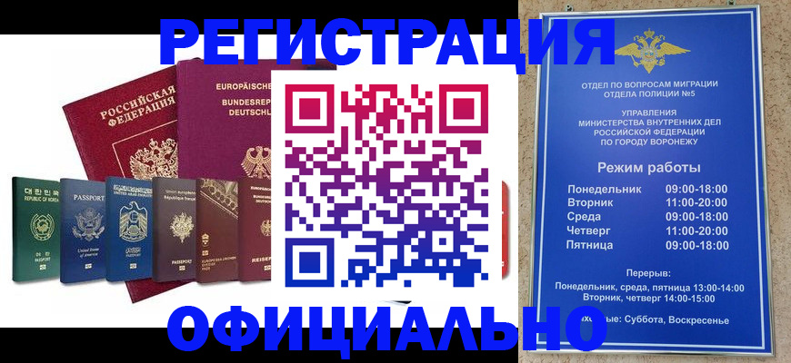 прописка для работы в Орехово-Зуево
