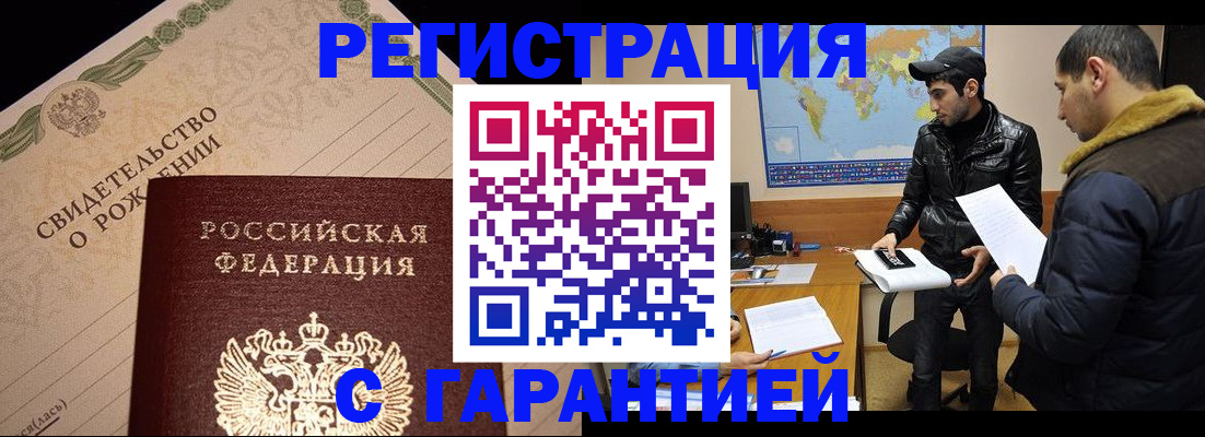 временная регистрация недорого в Орехово-Зуево